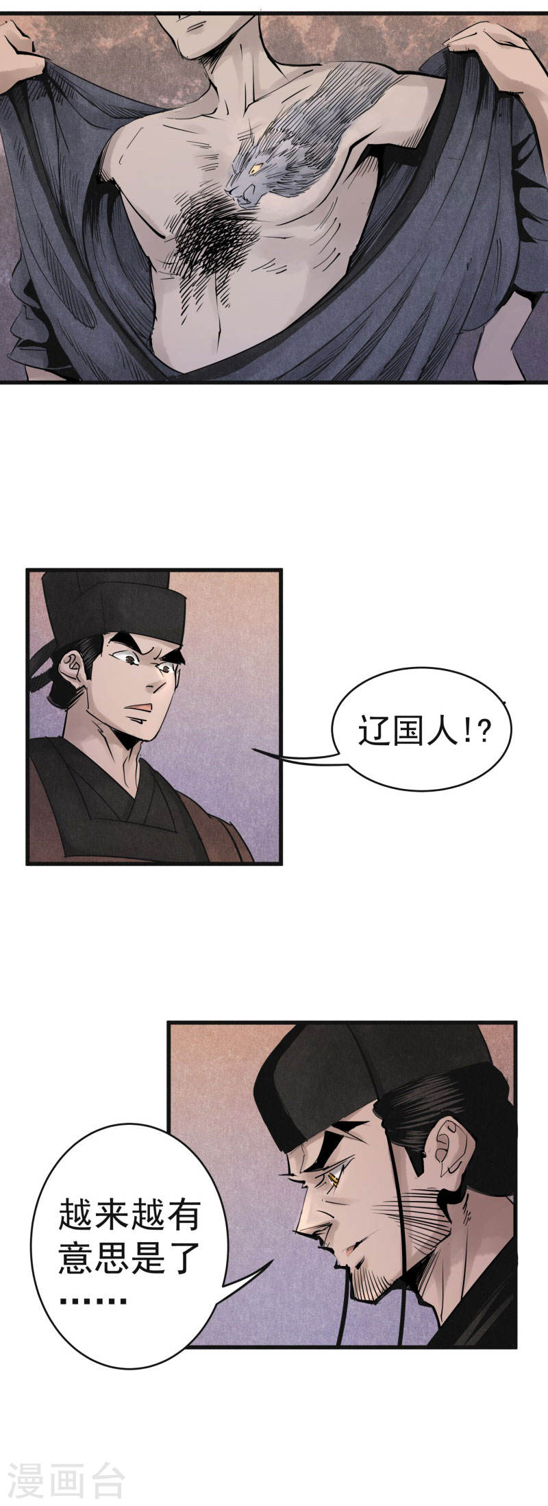 第27话那濑洪彦-妖捕-南辰北斗（第10张）